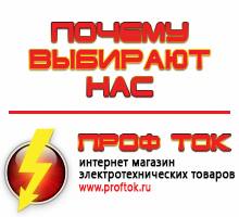 Магазин электротехнических товаров Проф Ток генераторы в Туринске